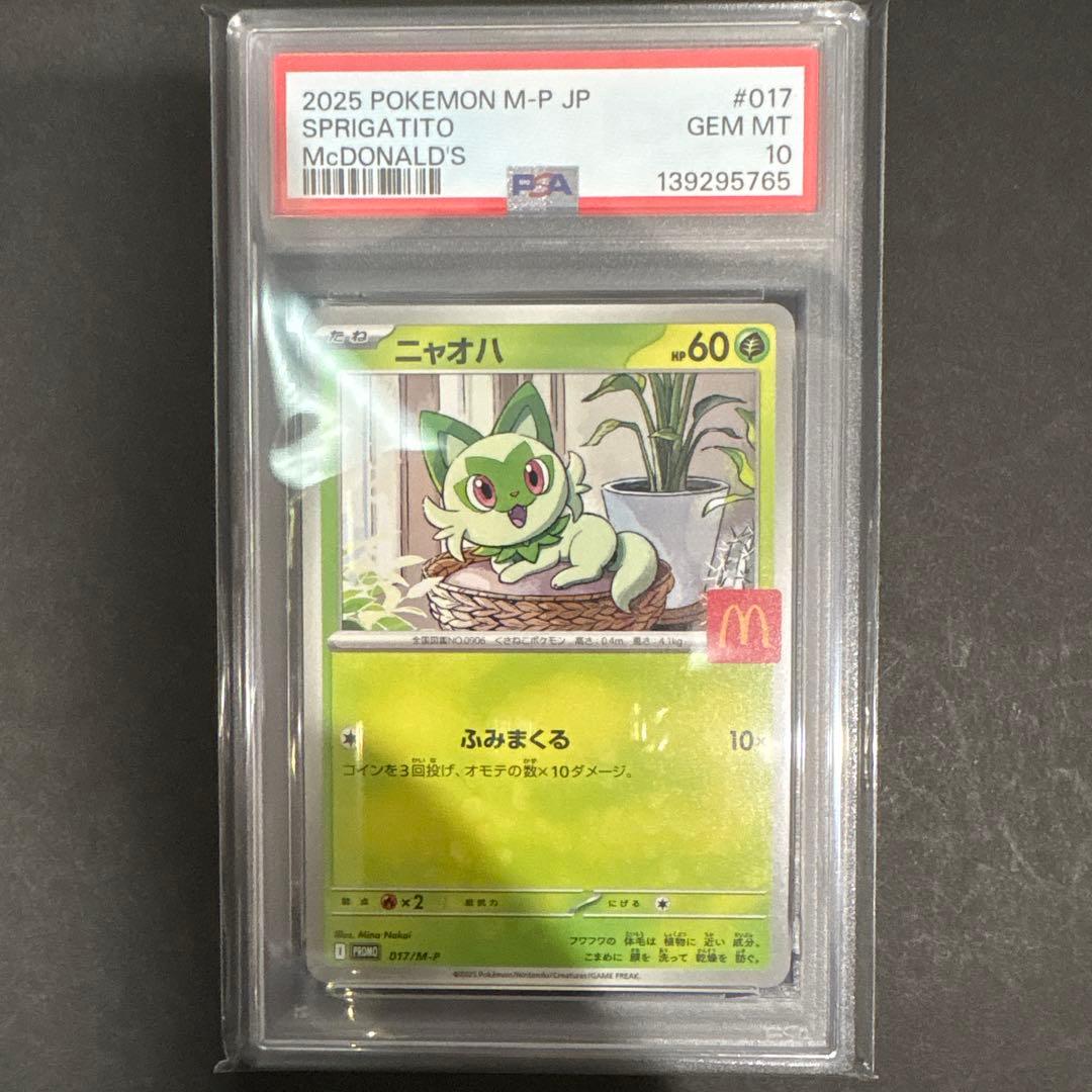PSA 10 6連番　マクドナルド　ピカチュウ　プロモ