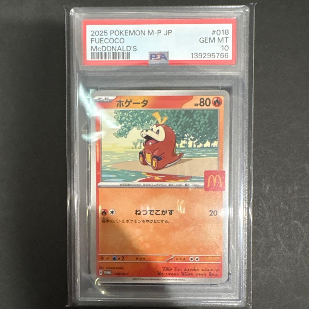 PSA 10 6連番　マクドナルド　ピカチュウ　プロモ