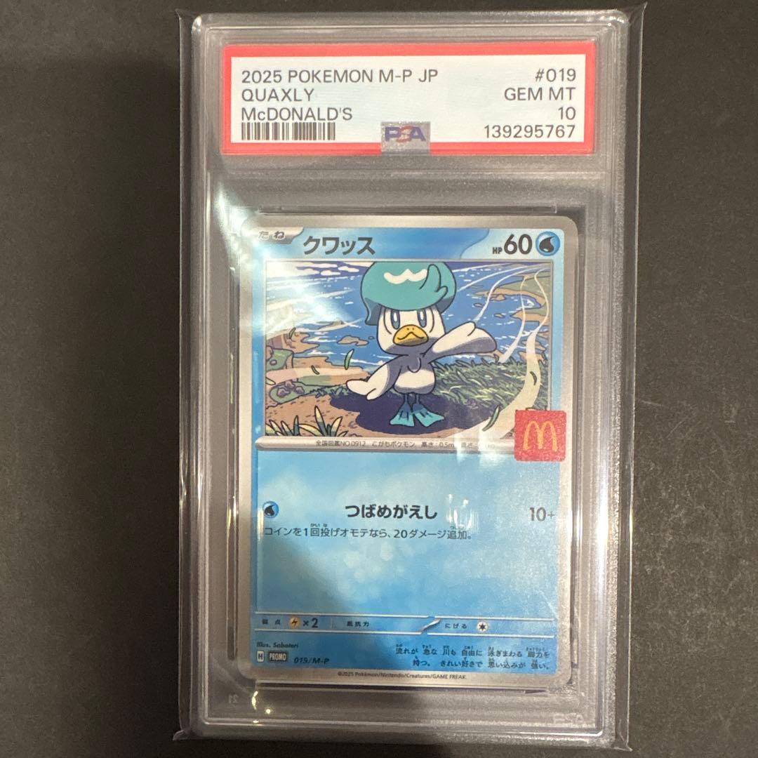 PSA 10 6連番　マクドナルド　ピカチュウ　プロモ