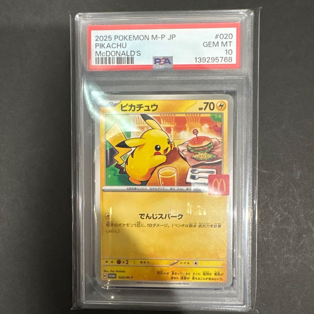 PSA 10 6連番　マクドナルド　ピカチュウ　プロモ