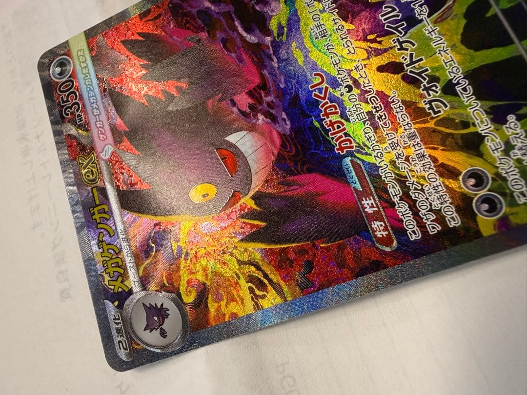 メガゲンガーex 350HP SARポケモンカード