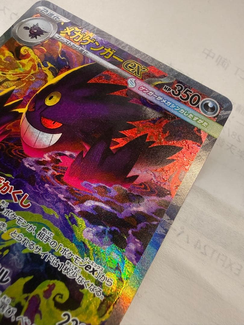 メガゲンガーex 350HP SARポケモンカード