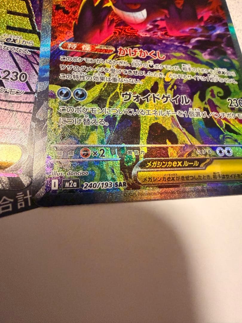 メガゲンガーex 350HP SARポケモンカード
