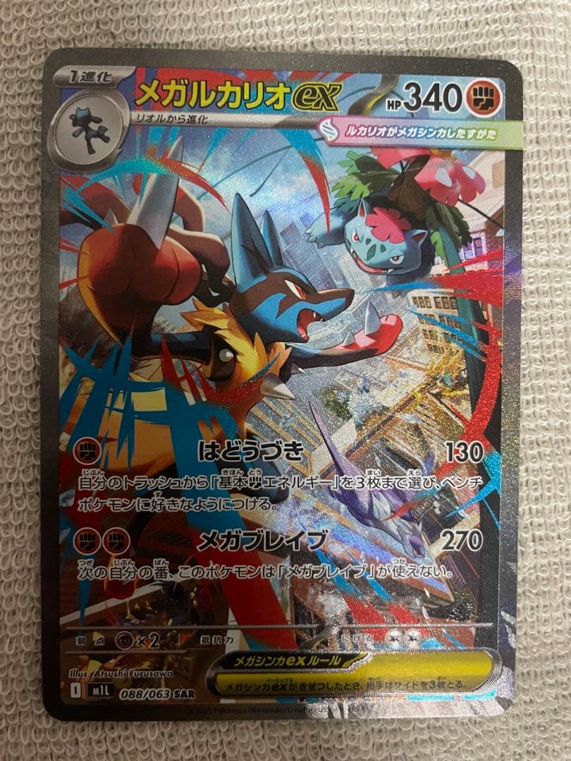 ポケモンカード メガルカリオEx M1L SAR 088/063