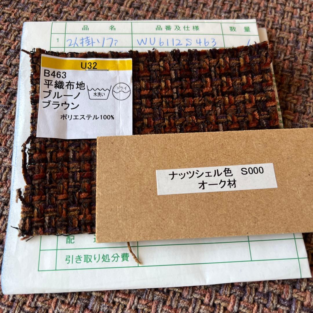 カリモクソファ　2Pソファ　ブラウン系　WU6112S463