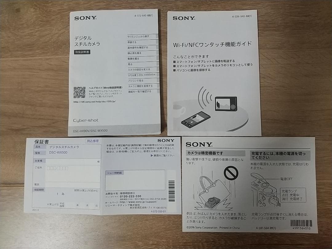 再々値下げ！　SONY　Cyber-shot　DSC-WX500　デジタルカメラ