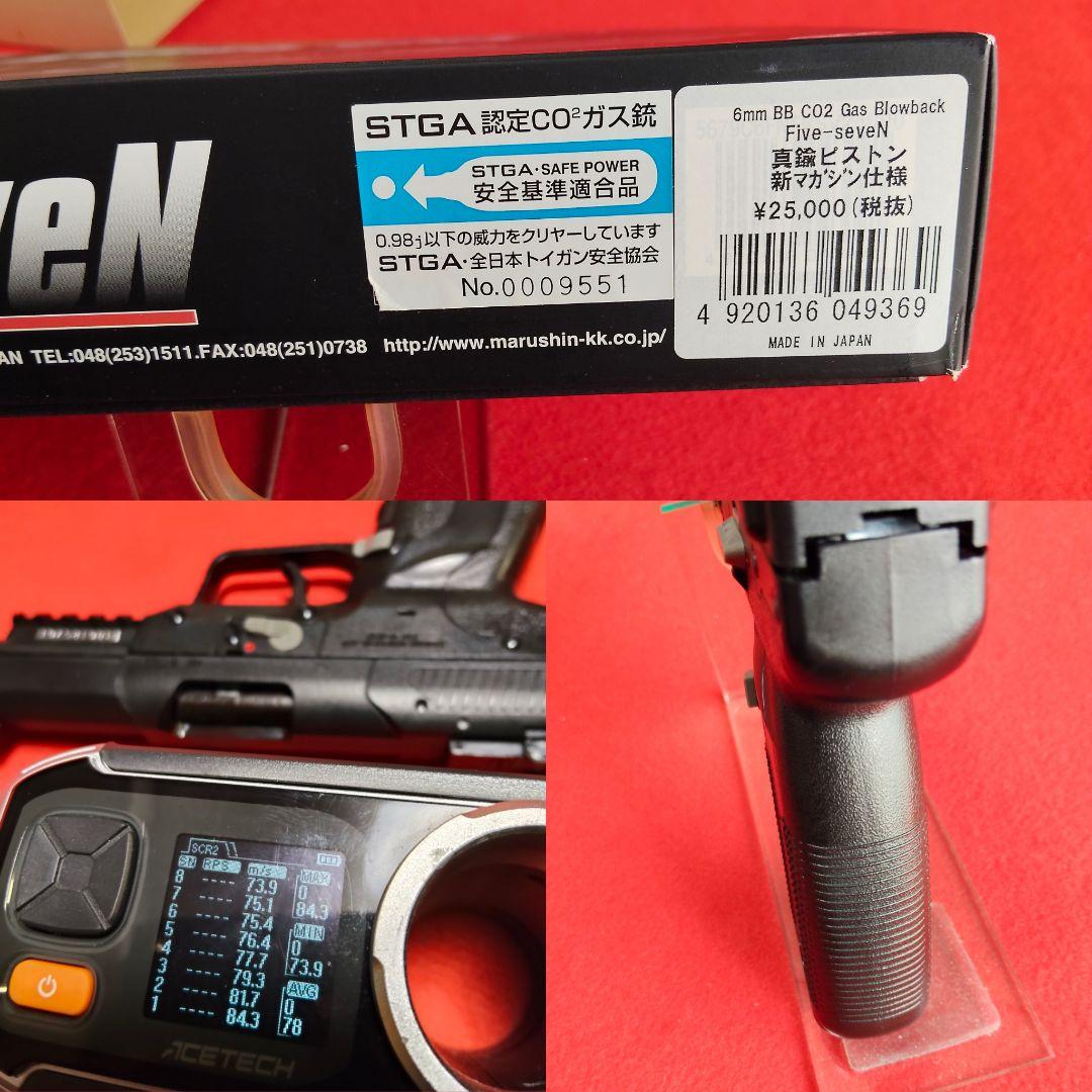 マルシン　FN Five-seven CO2ガスブローバック