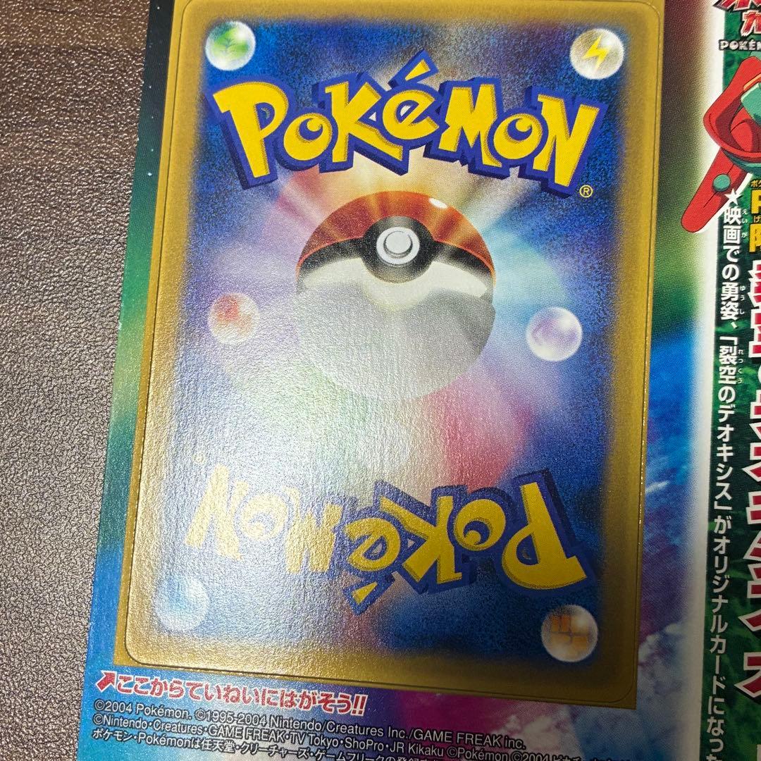 ポケモンカード　裂空のデオキシスカード　未剥がし　PWL限定