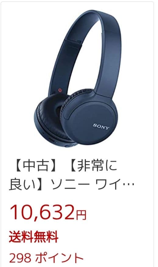 SONY ソニーヘッドホンBluetooth WH-CH510 ブルー
