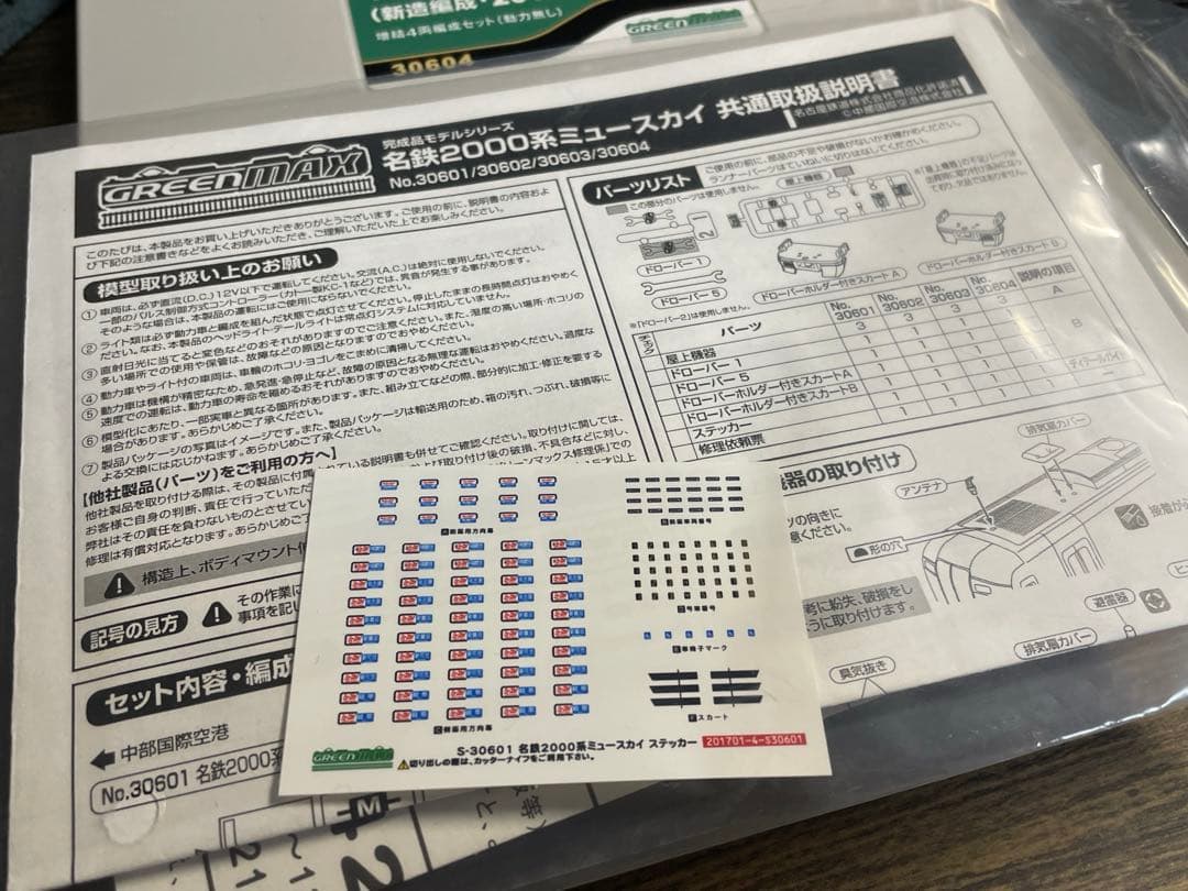 グリーンマックス 名鉄2000系ミュースカイ 基本+増結 新造編成