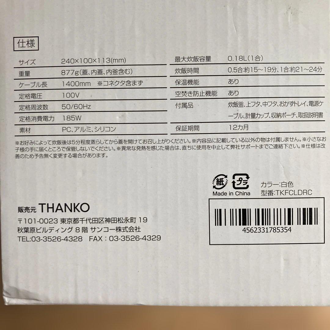 THANKO 超音波2段ご飯保温器