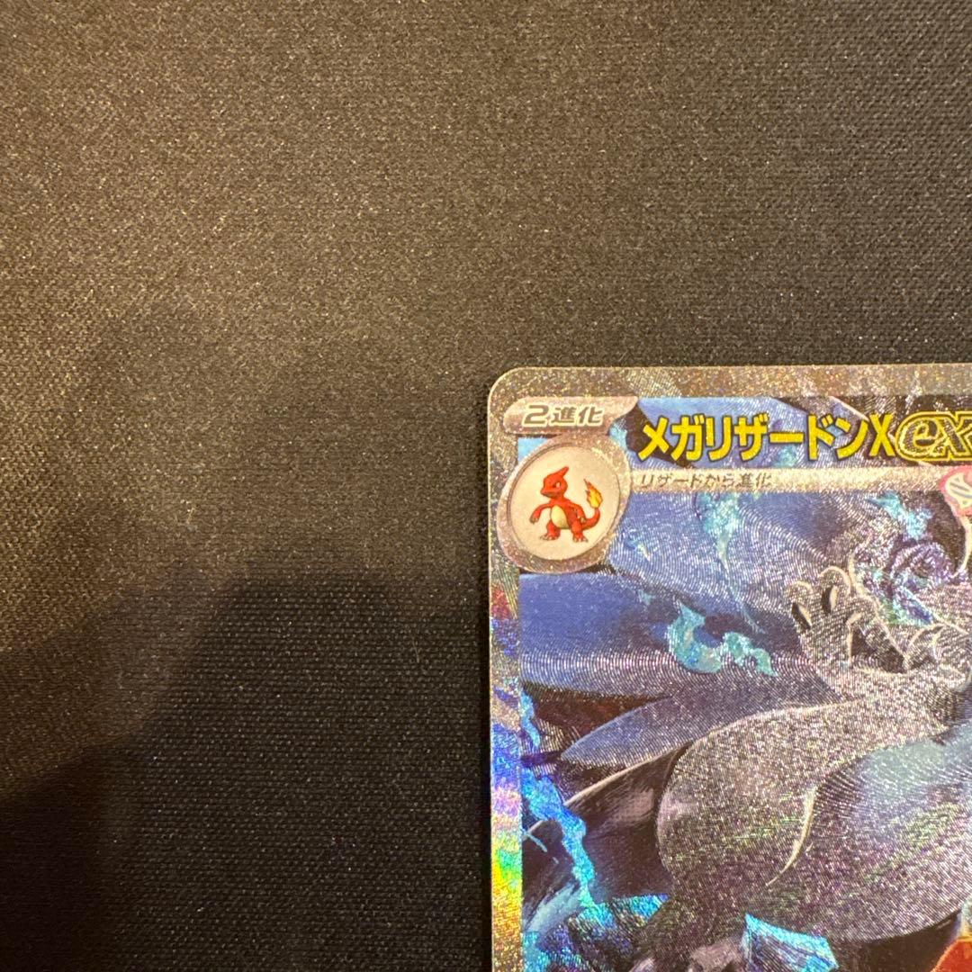 ポケモンカード　メガリザードンex SAR インフェルノx