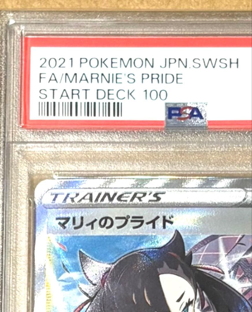 【PSA10】マリィのプライド　SR