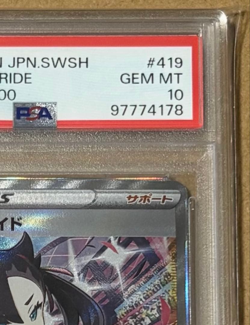 【PSA10】マリィのプライド　SR