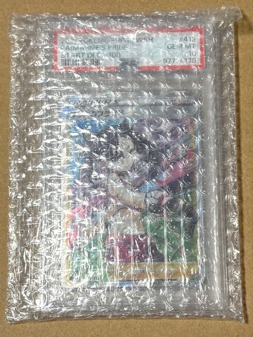 【PSA10】マリィのプライド　SR