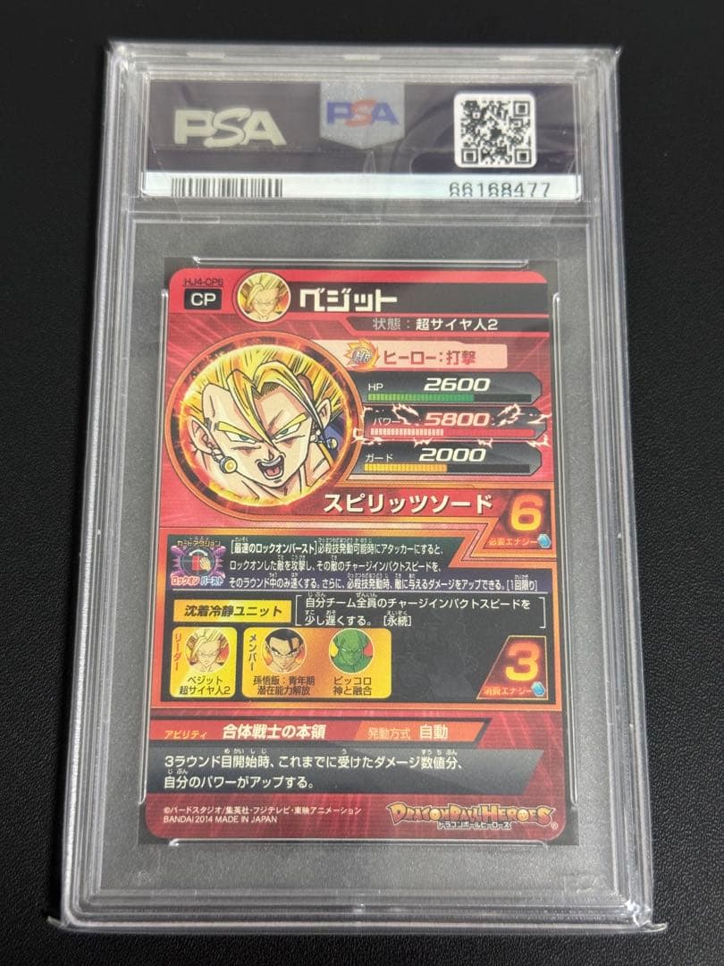 HJ4-CP6 ベジット PSA10 JM4弾