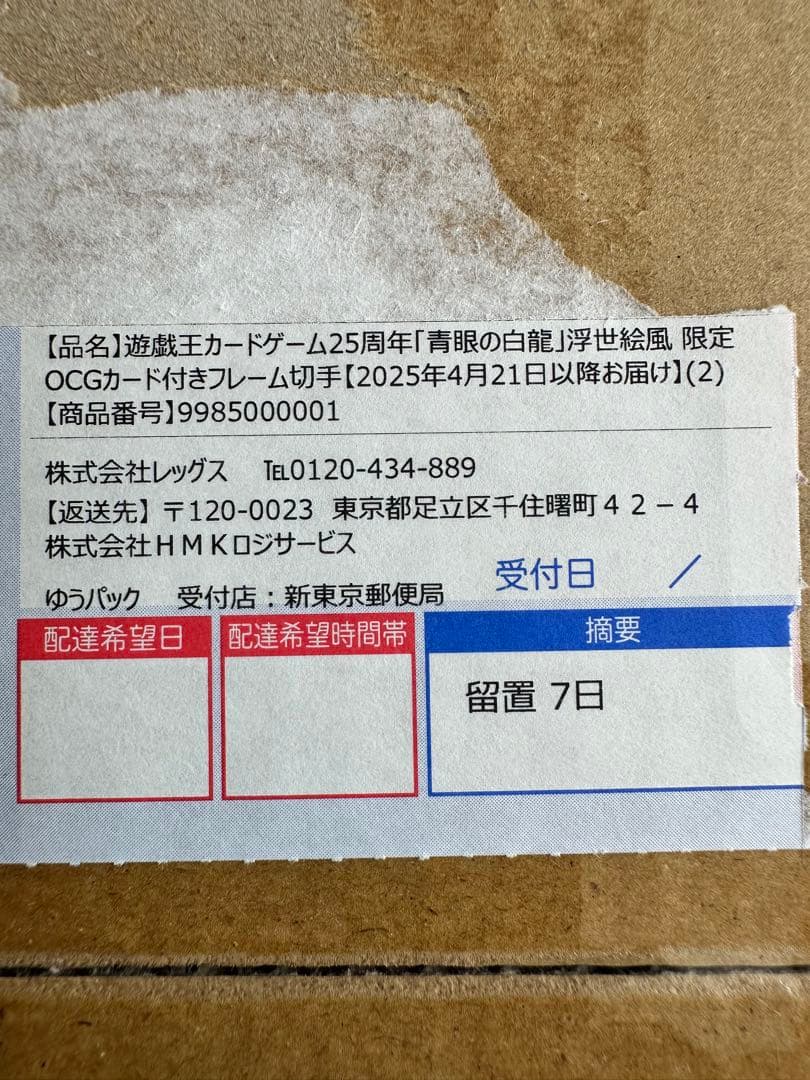 遊戯王OCG 青眼の白龍 浮世絵風 25周年記念 2冊セット