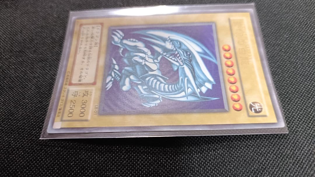 【遊戯王】青眼の白龍 ウルトラレア LB-01（2期・初期イラスト）