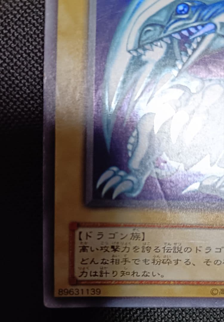 【遊戯王】青眼の白龍 ウルトラレア LB-01（2期・初期イラスト）