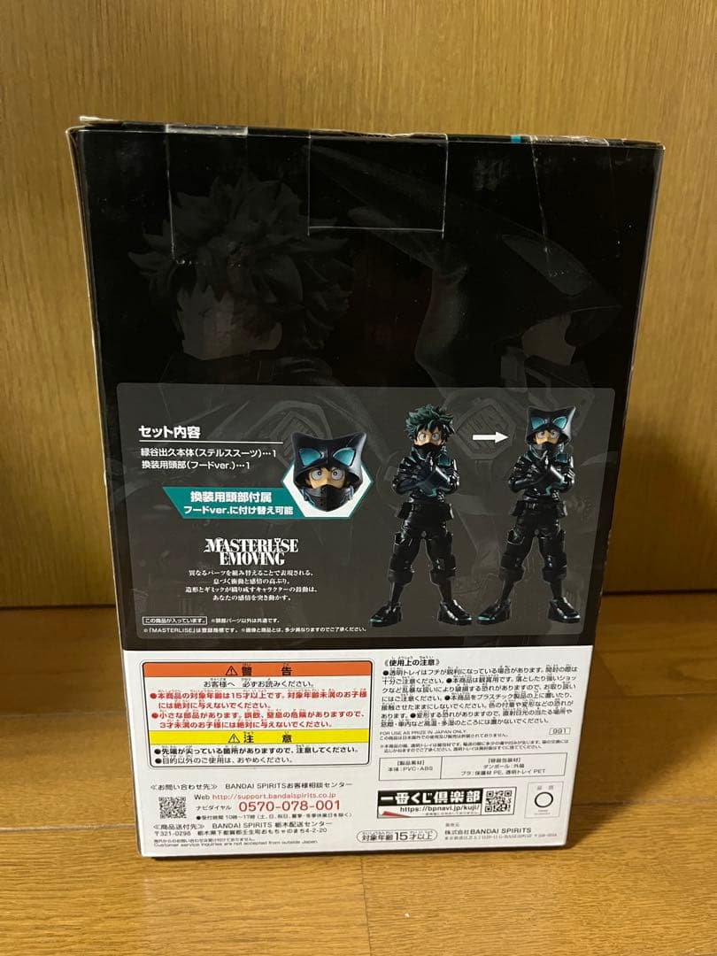 【未開封】一番くじ ヒロアカ 緑谷 ワールドヒーローズミッション ラストワン賞