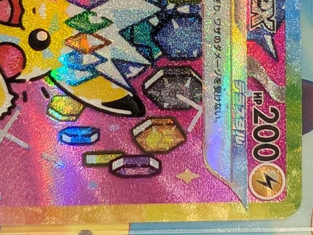 ト*）様 【美品】ピカチュウEX SAR 234/193