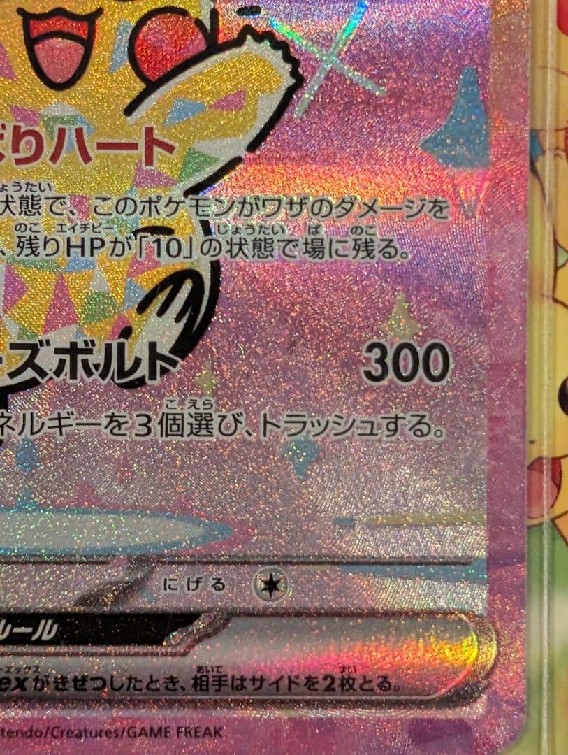 ト*）様 【美品】ピカチュウEX SAR 234/193