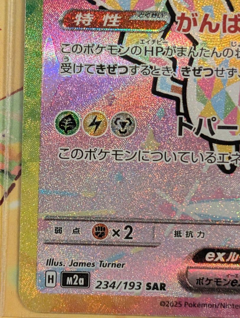 ト*）様 【美品】ピカチュウEX SAR 234/193