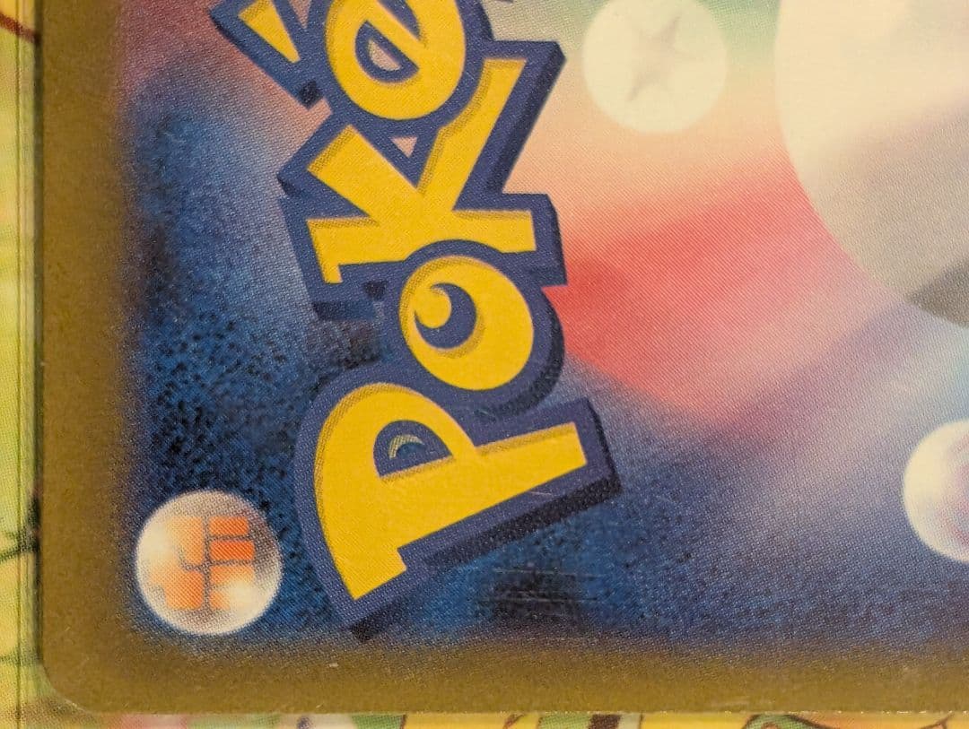 ト*）様 【美品】ピカチュウEX SAR 234/193