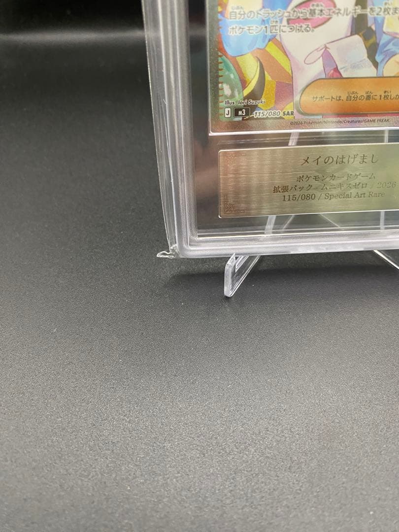 【ARS10】ポケモンカード メイのはげまし SAR ムニキスゼロ