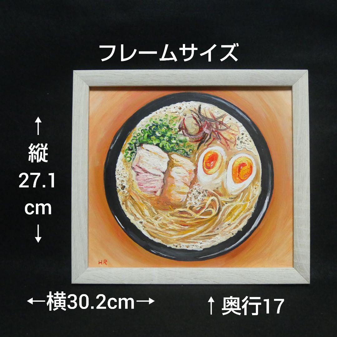 油絵 絵画 【とんこつラーメン】