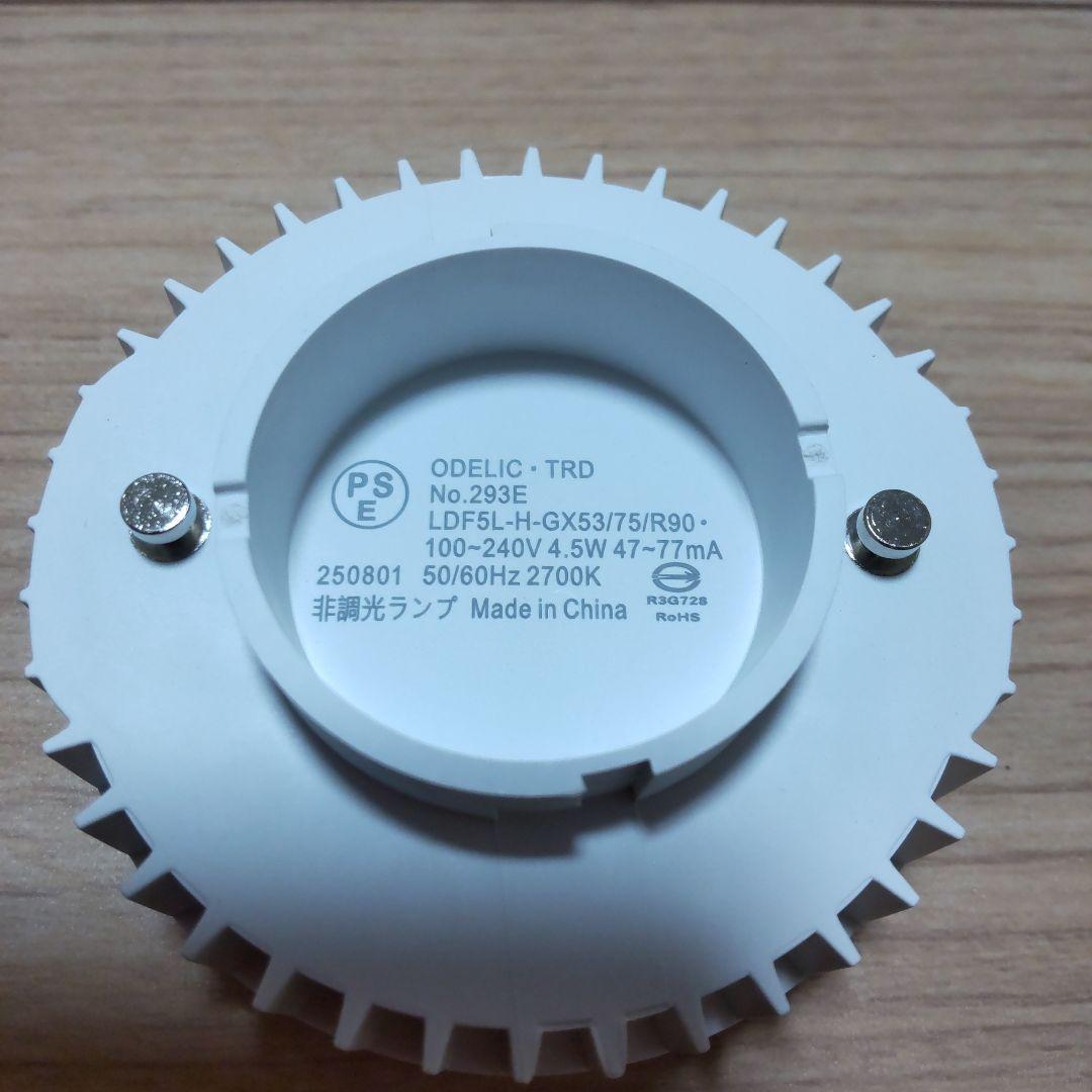 ODELIC　オーデリック　LDF5L-H-GX53/75/R90　5個セット