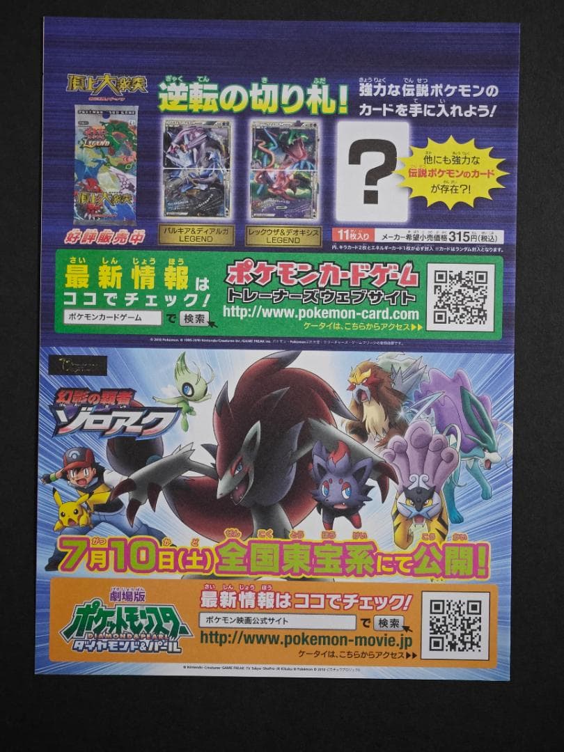 ポケモンカード ゾロア ゾロアーク ジャンボカード キャンペーン