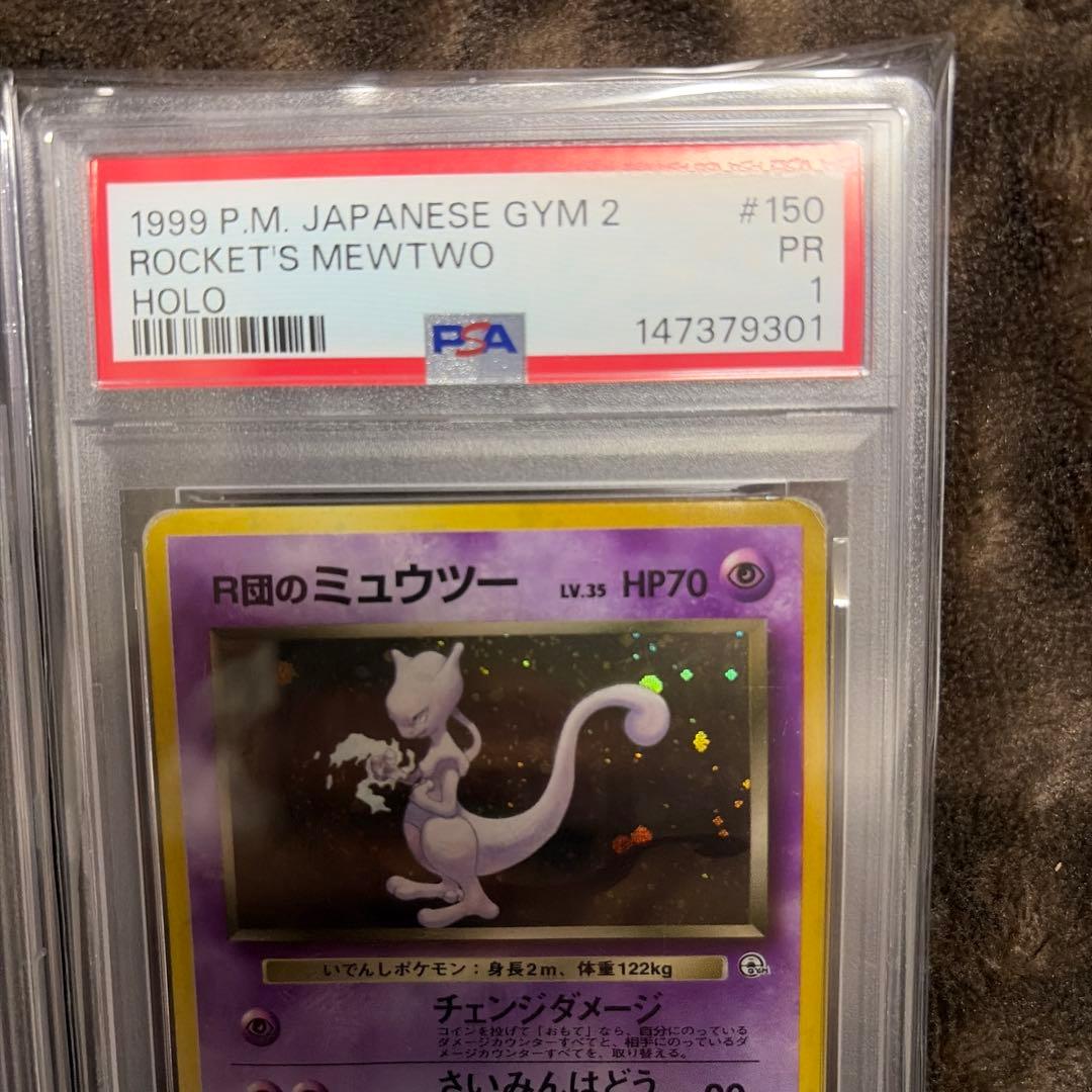 【PSA新旧連番】R団のミュウツー旧裏、ロケット団のミュウツー、サカキ