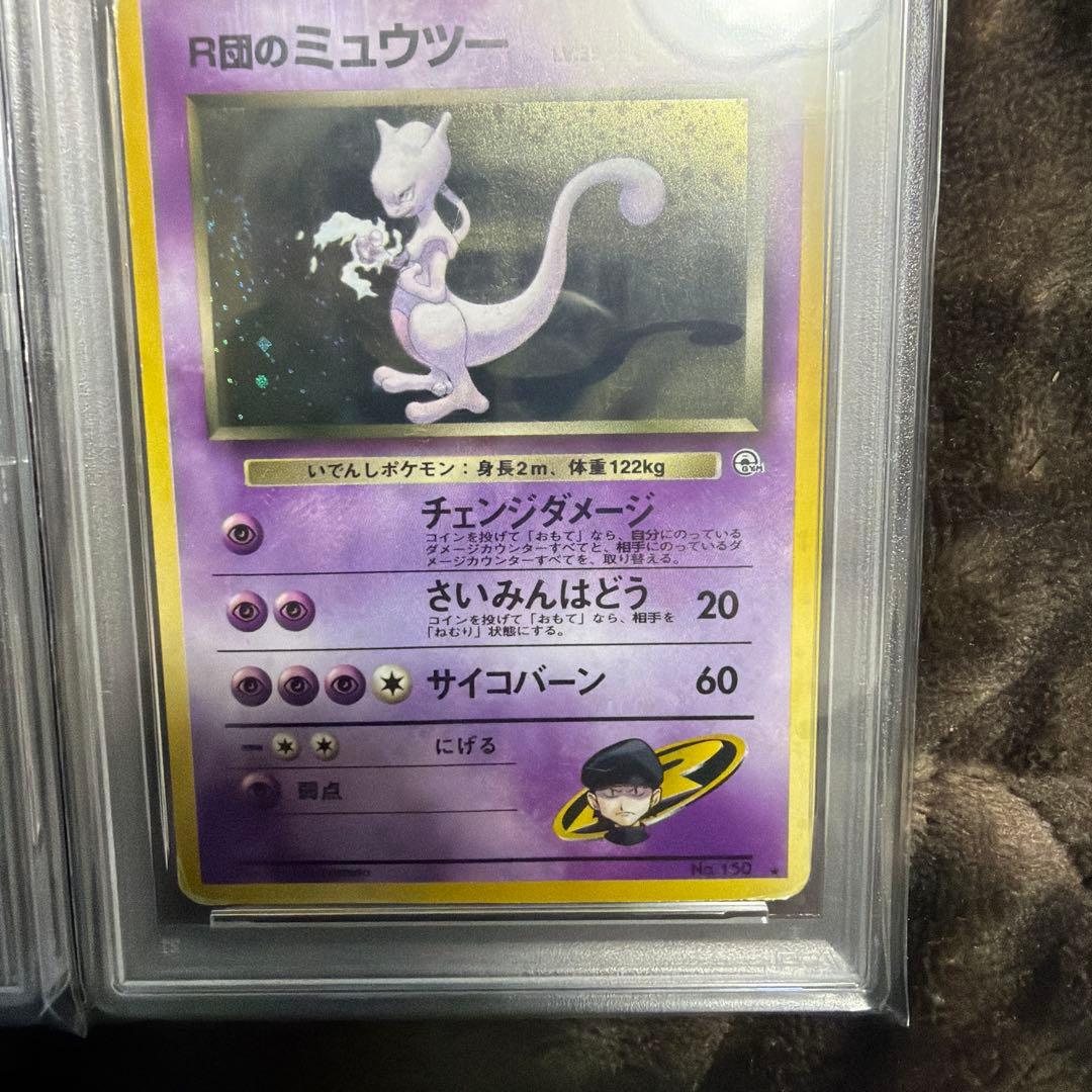 【PSA新旧連番】R団のミュウツー旧裏、ロケット団のミュウツー、サカキ