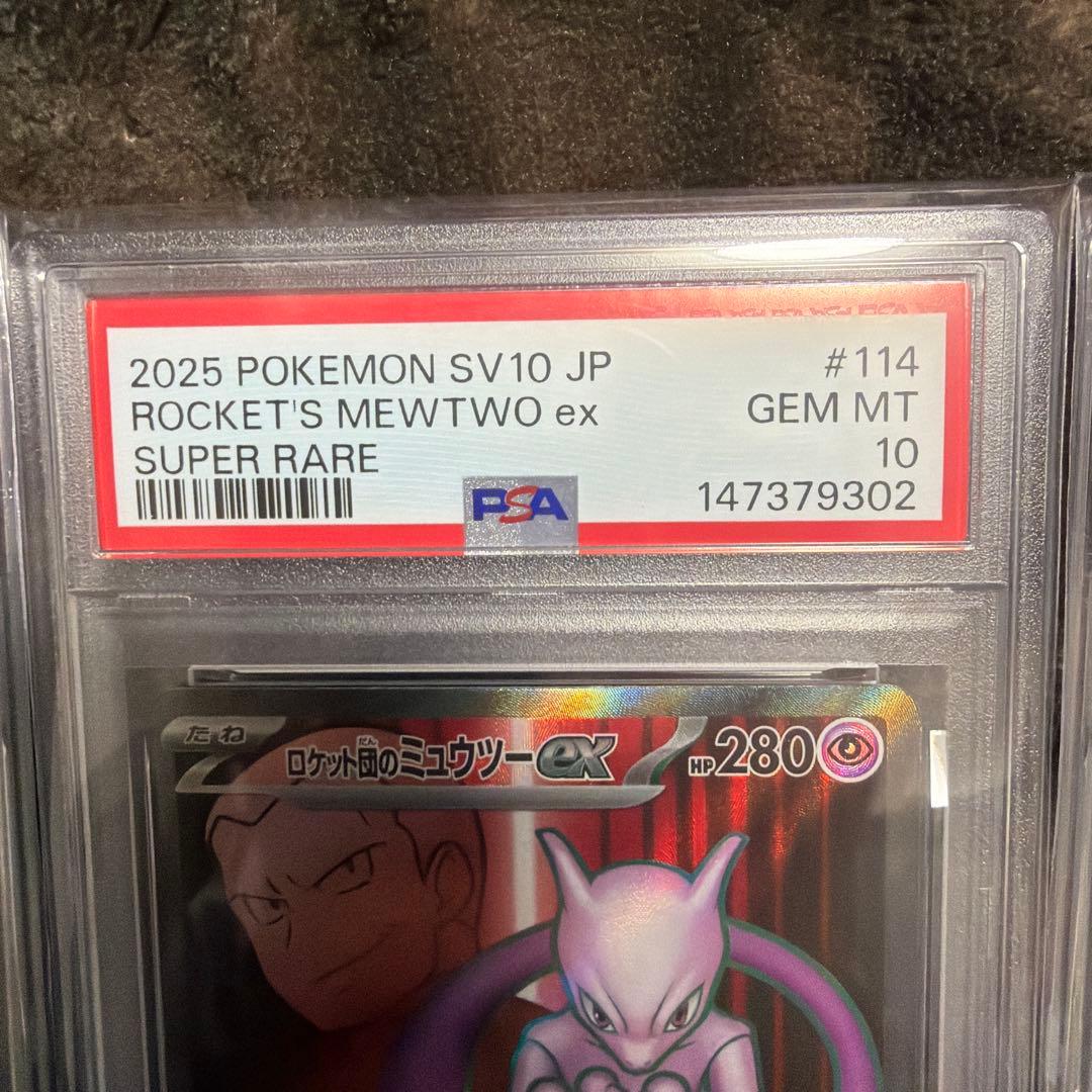 【PSA新旧連番】R団のミュウツー旧裏、ロケット団のミュウツー、サカキ