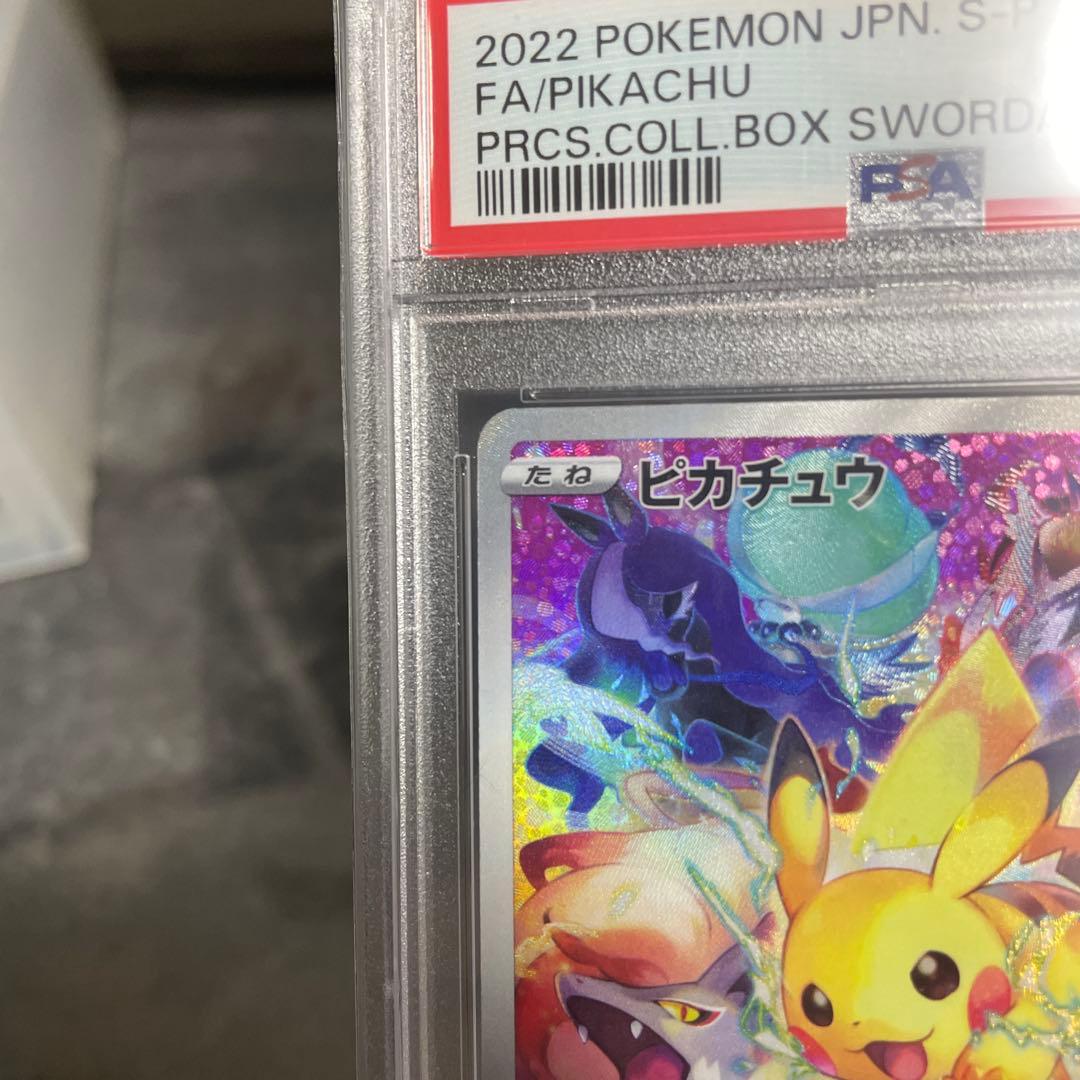 プレシャスピカチュウpsa10