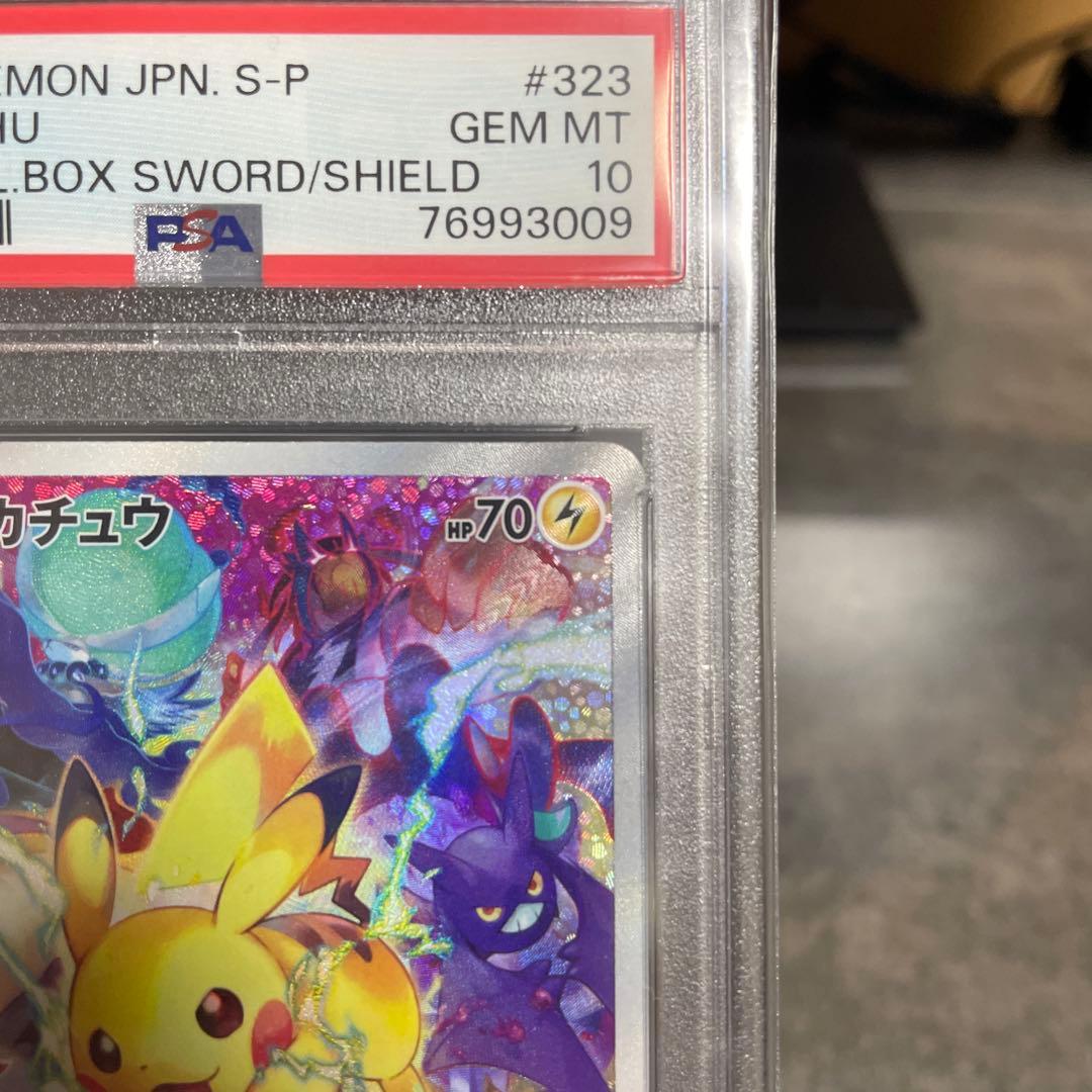 プレシャスピカチュウpsa10