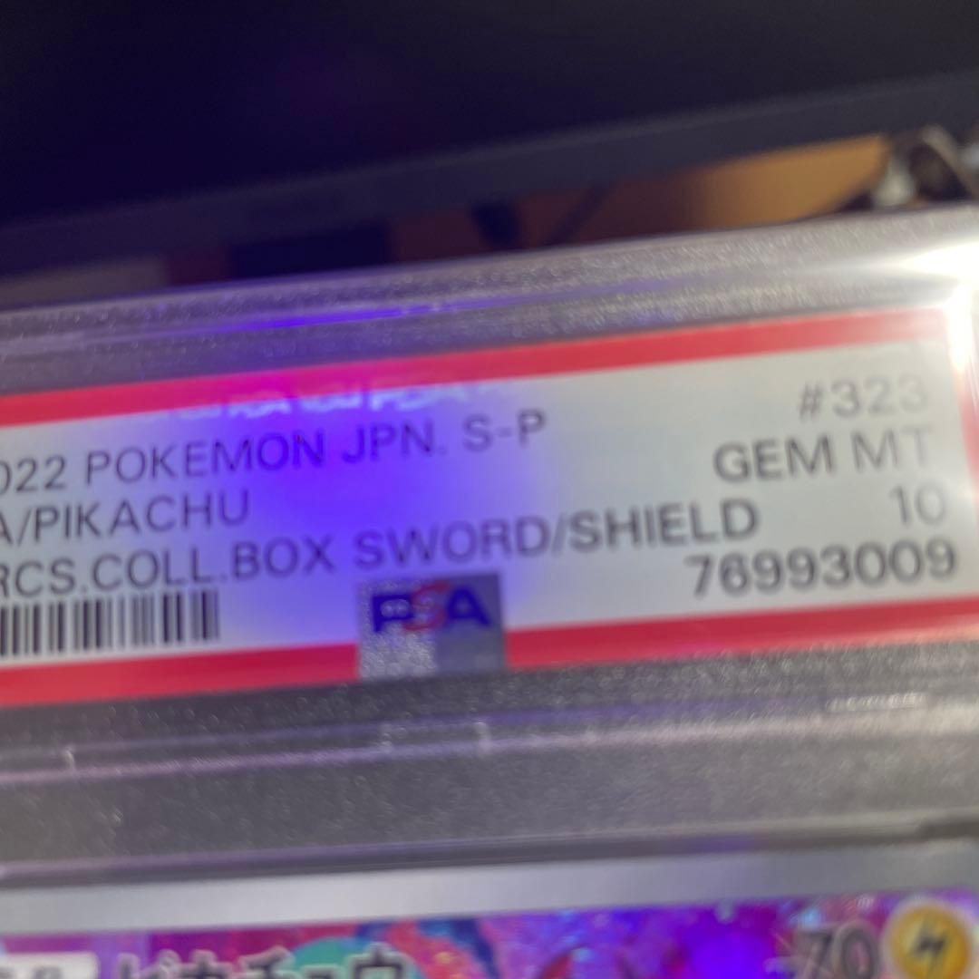 プレシャスピカチュウpsa10