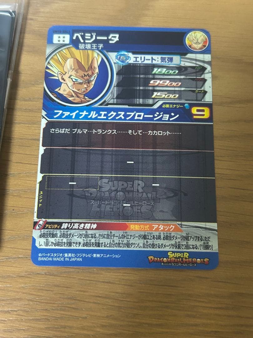 UM10-SEC3 ベジータ