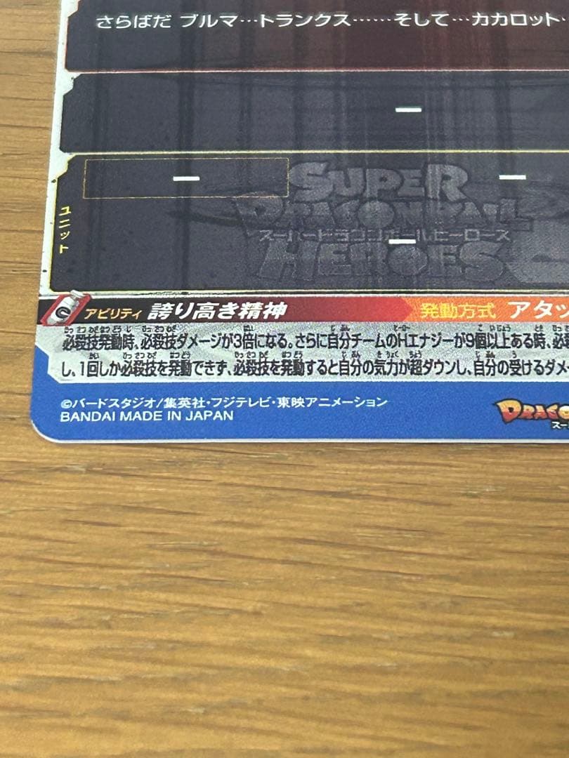 UM10-SEC3 ベジータ