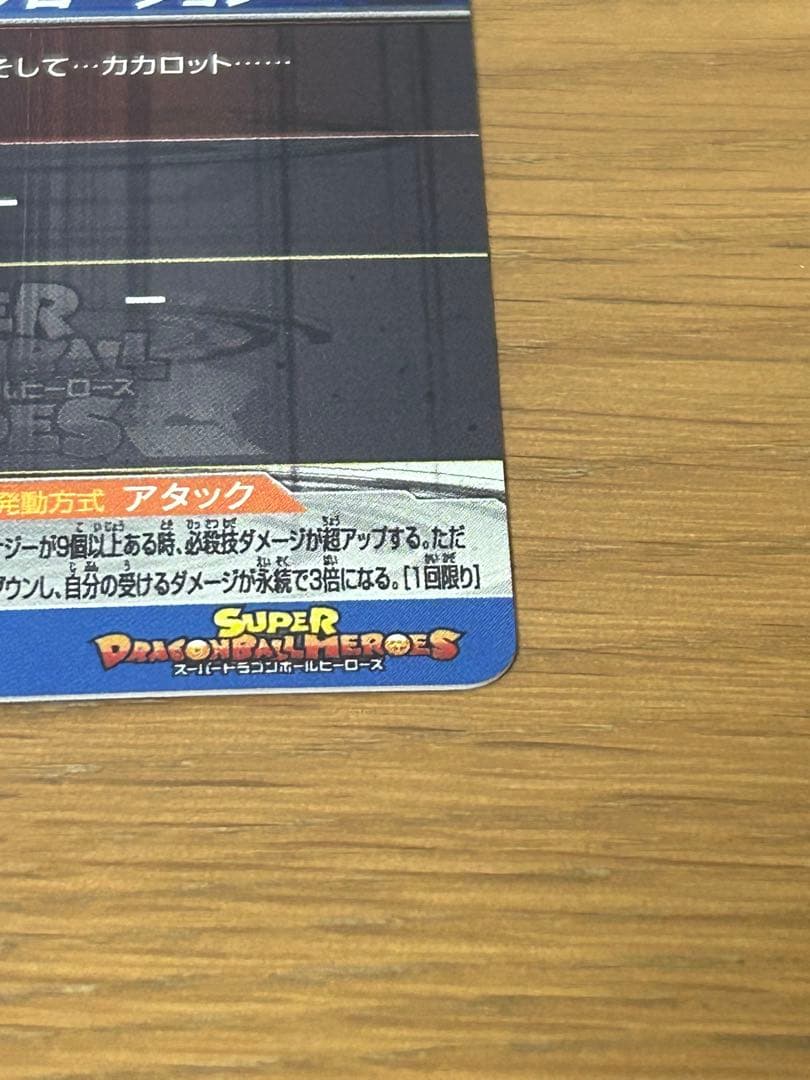 UM10-SEC3 ベジータ