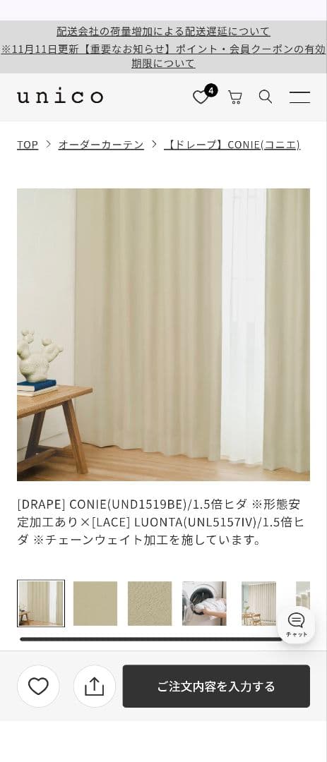 uniko ウニコ ドレープ カーテン CONIE(コニエ) ベージュ
