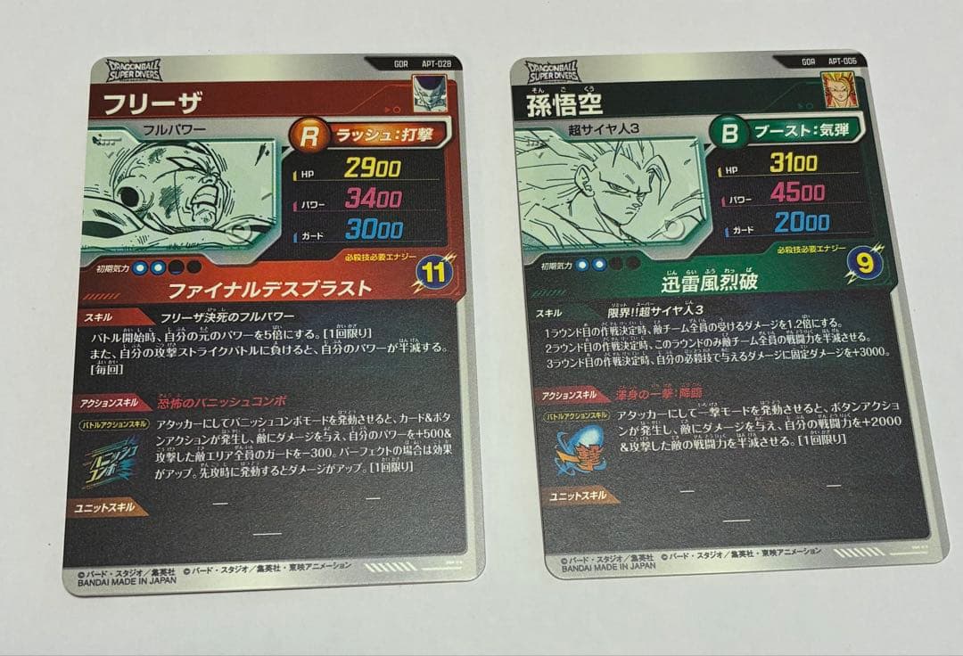 匿名配送 ドラゴンボール ダイバーズ アドバンスパック 孫悟空 フリーザ GDR