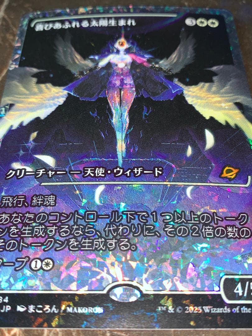 MTG 喜びあふれる太陽生まれ フラクチャーfoil 久遠の終端 日本語版