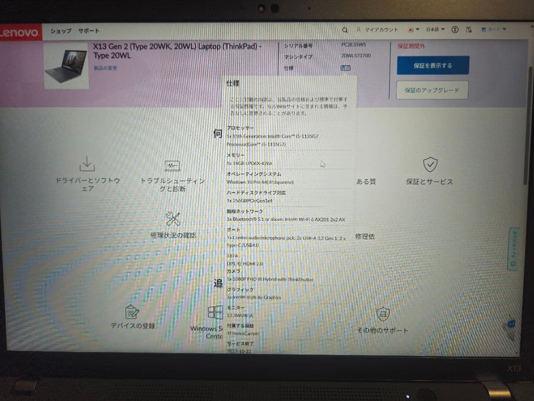 Windowsノート本体 Lenovo ThinkPad X13 Gen2 i5 256GB 16GB