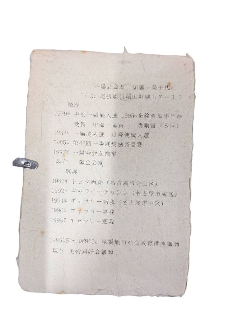 早暁 MICHYOK 1998年作品