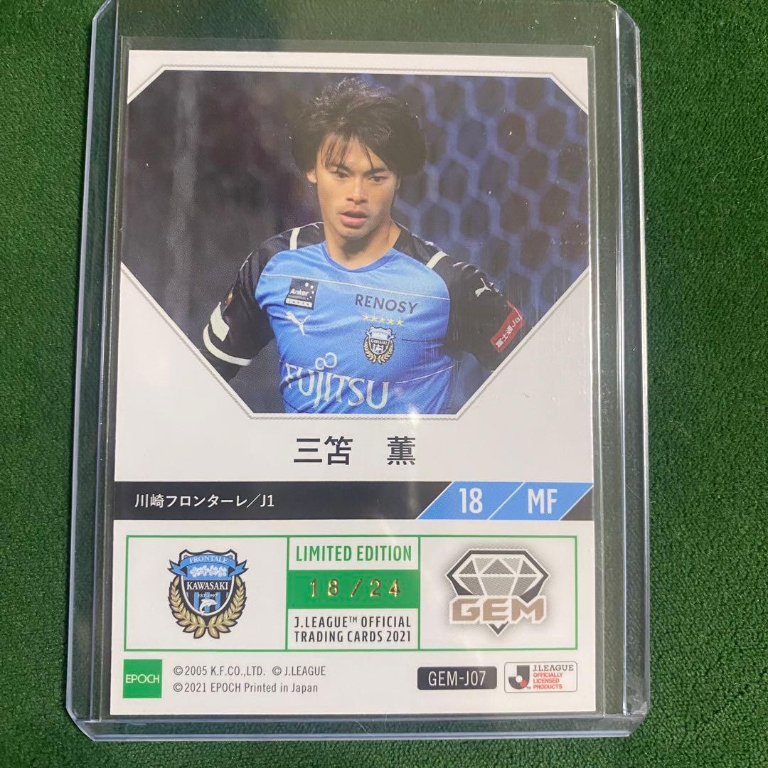 三笘薫　ジャーナン　GEM