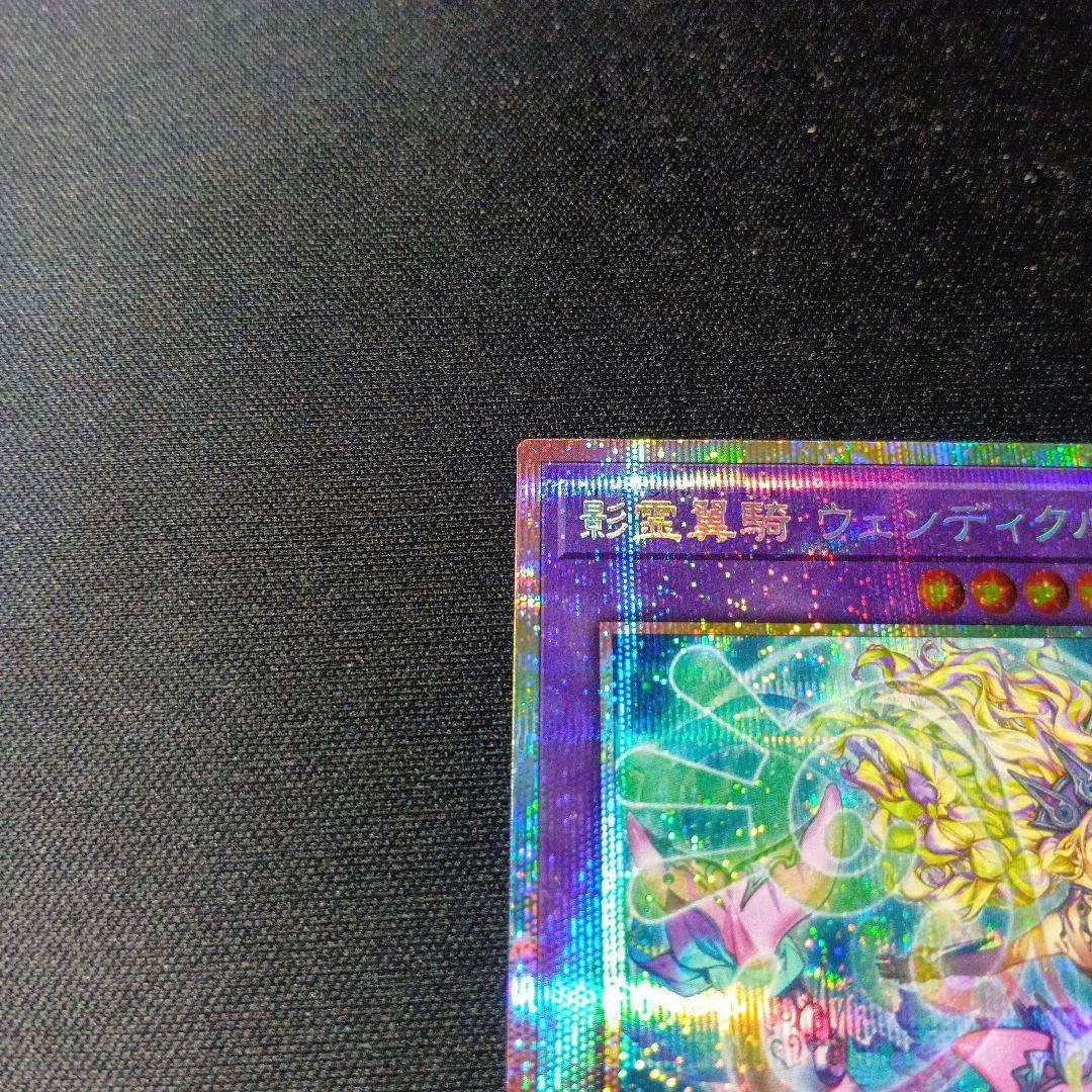 遊戯王　ウェンディクルフ　プリズマティックシークレット
