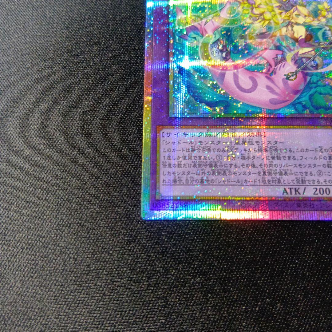 遊戯王　ウェンディクルフ　プリズマティックシークレット