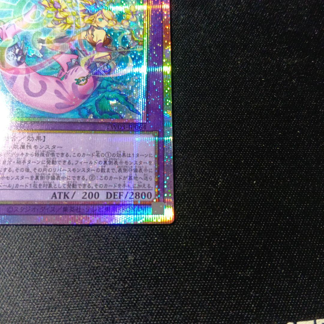 遊戯王　ウェンディクルフ　プリズマティックシークレット